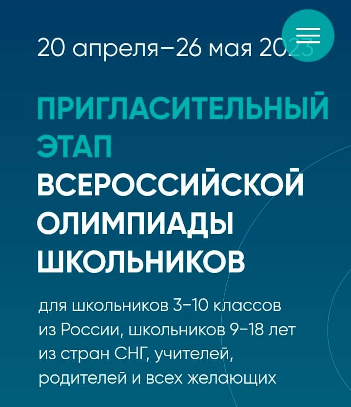 Пригласительный этап всероссийской олимпиады школьников  &amp;quot;Сириус&amp;quot;.