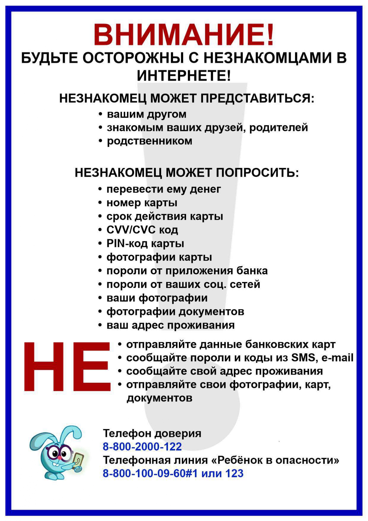 Безопасный интернет.