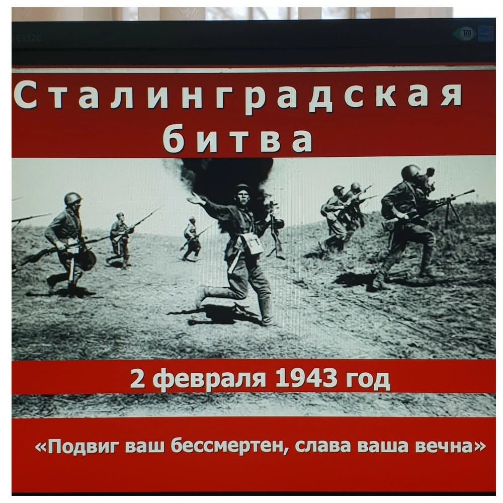 Акция «Подвиг Сталинграда бессмертен!».