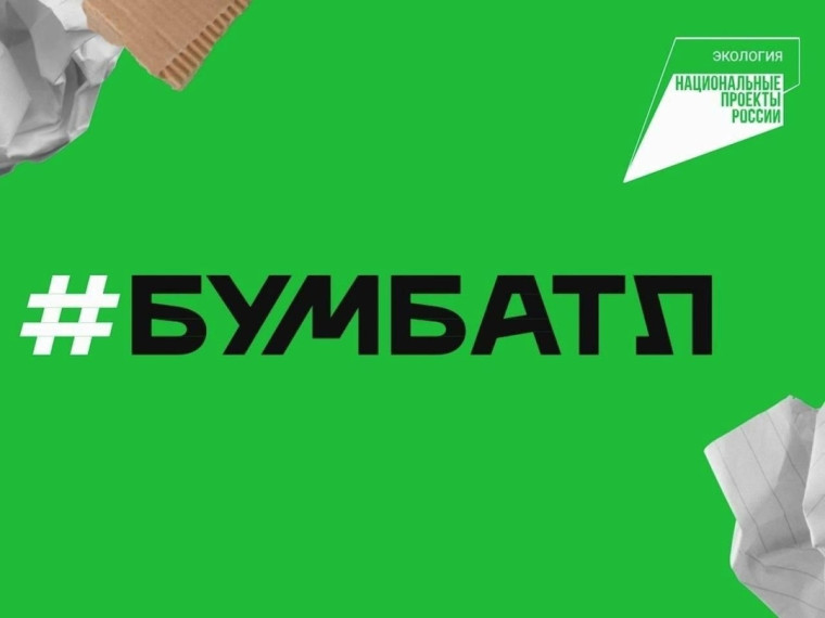 БУМБАТЛ.